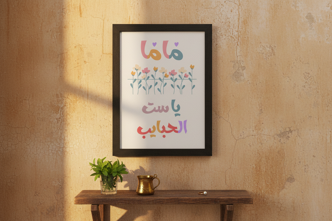 7 Meaningful Eid Gifts for Arab Families in the Diaspora | ٧ هدايا عيد مميزة للعائلات العربية في الغربة