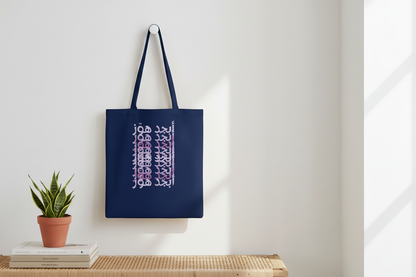 Arabic Abjad Hawaz tote bag - navy wall hook lifestyle