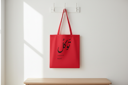 Arabic Tawakkul tote bag - wall hook lifestyle