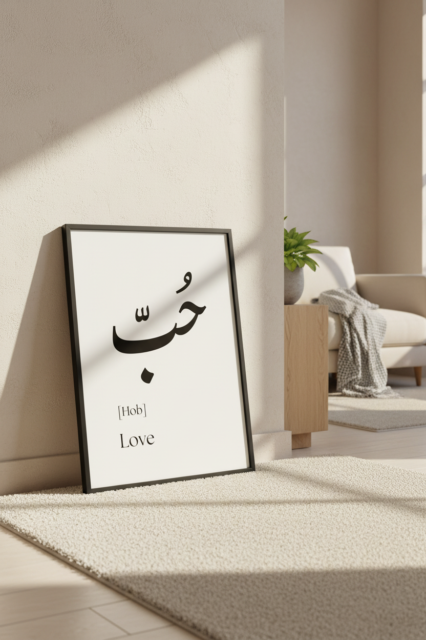 Arabic Hob Love Poster leaning against a wall on the floor in a modern interior