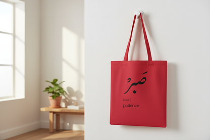 Arabic Sabr tote bag - wall hook lifestyle