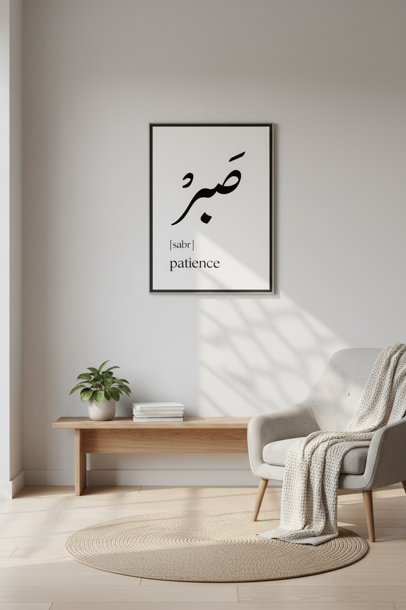 Arabic Sabr Patience Poster in black frame hanging on a modern living room wall