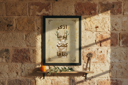 I Remember a Day I Was in Jaffa - أذكر يوماً كنت بيافا