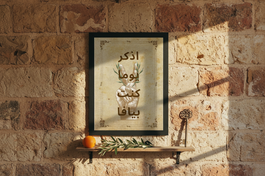 I Remember a Day I Was in Jaffa - أذكر يوماً كنت بيافا