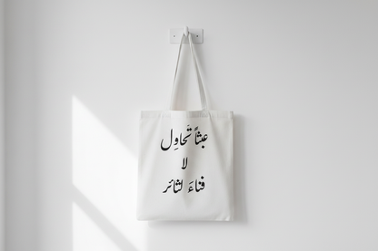 The Revolution Will Continue tote bag - wall hook lifestyle