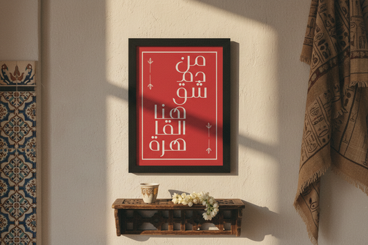 From Damascus, Here Is Cairo - من دمشق هنا القاهرة