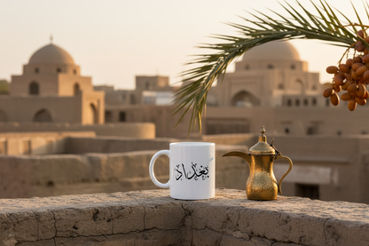 Baghdad Calling - بغداد