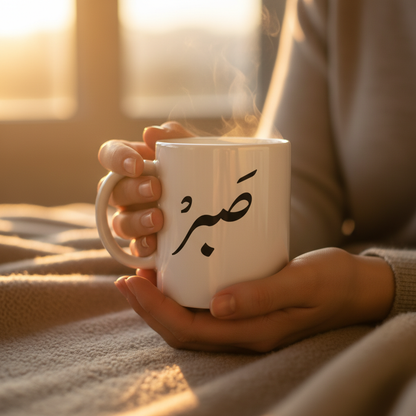 Arabic Patience Mug — كوب صبر العربي