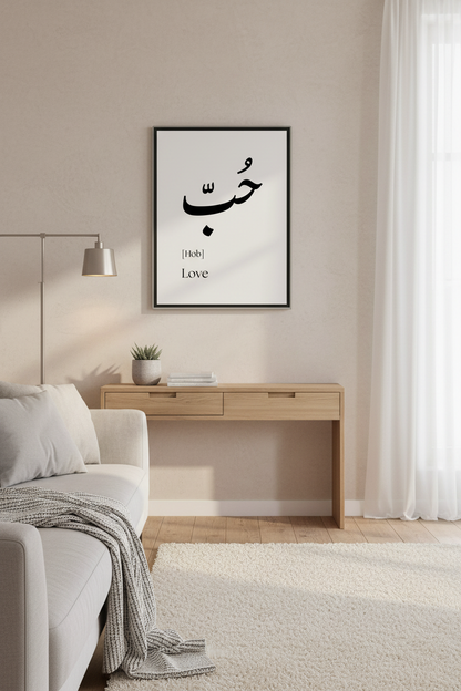 Arabic Hob Love Poster framed and hung on a modern living room wall