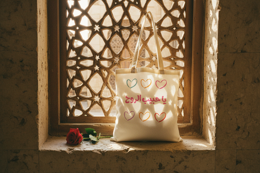 You, My Soul's Dearest - يا حبيب الروح