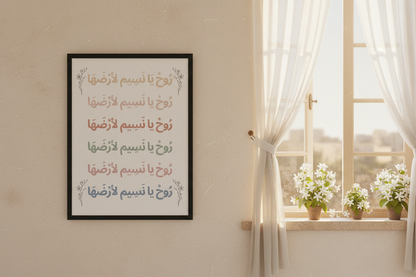 Carry My Love Back Home - روح يا نسيم